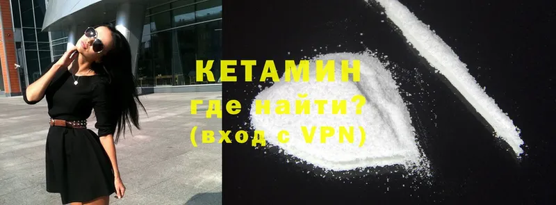 КЕТАМИН ketamine  Почеп 